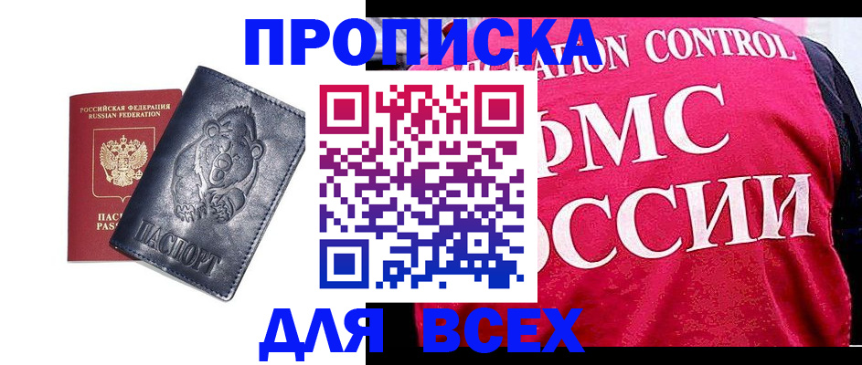 временная регистрация собственник в Заозёрске
